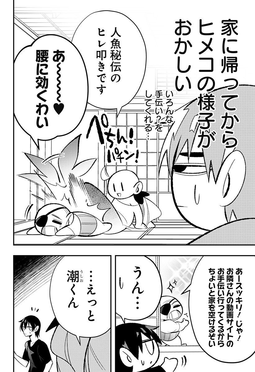 Ai to Ningyo Hime - Chapter 5 - Page 5