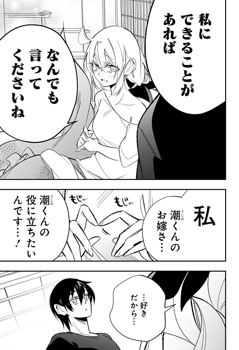 Ai to Ningyo Hime - Chapter 5 - Page 6