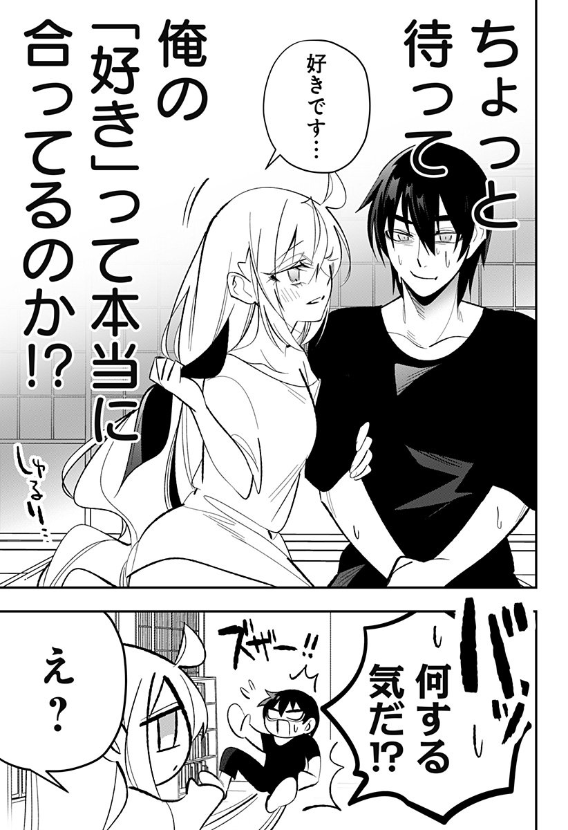 Ai to Ningyo Hime - Chapter 5 - Page 8