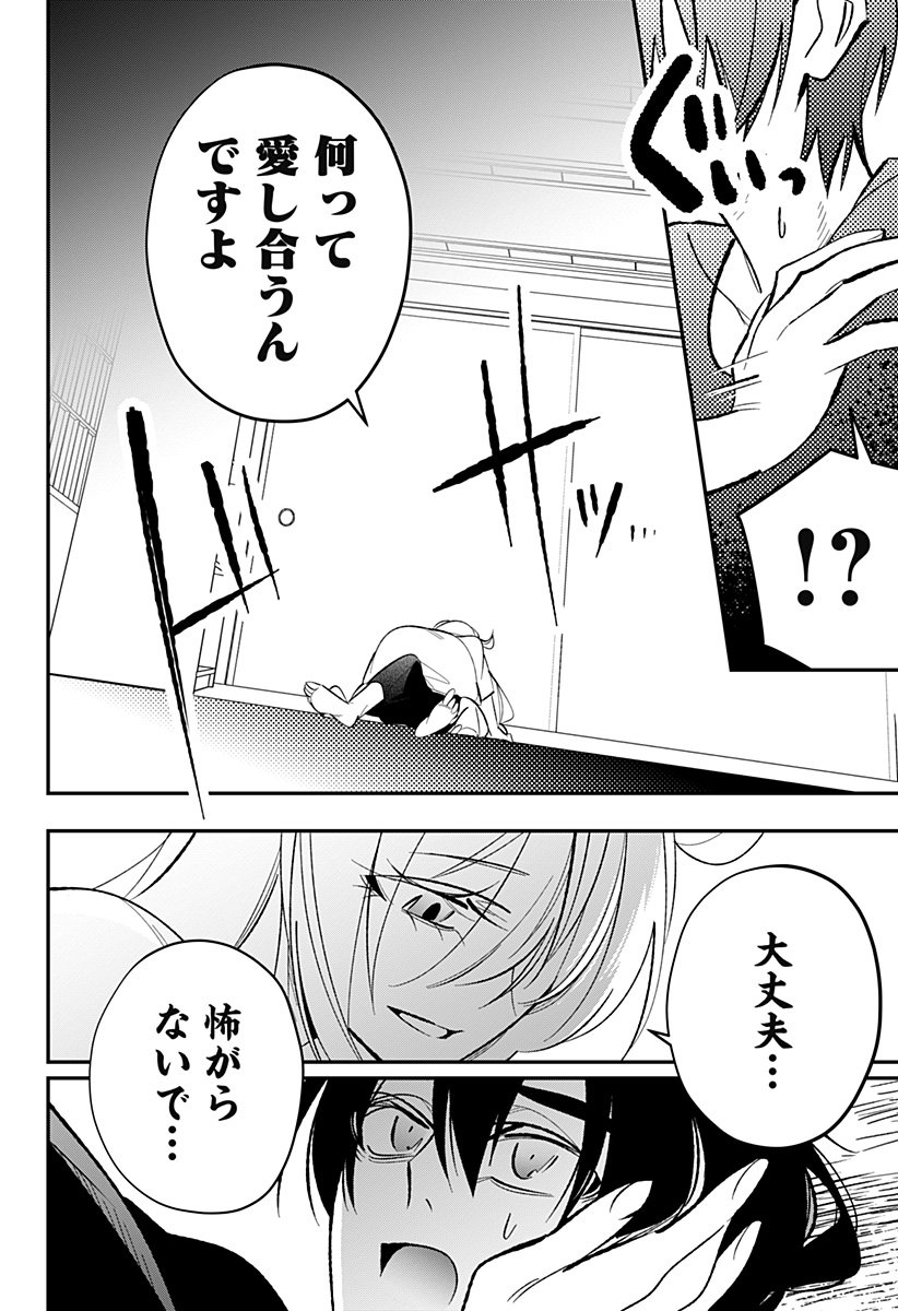 Ai to Ningyo Hime - Chapter 5 - Page 9