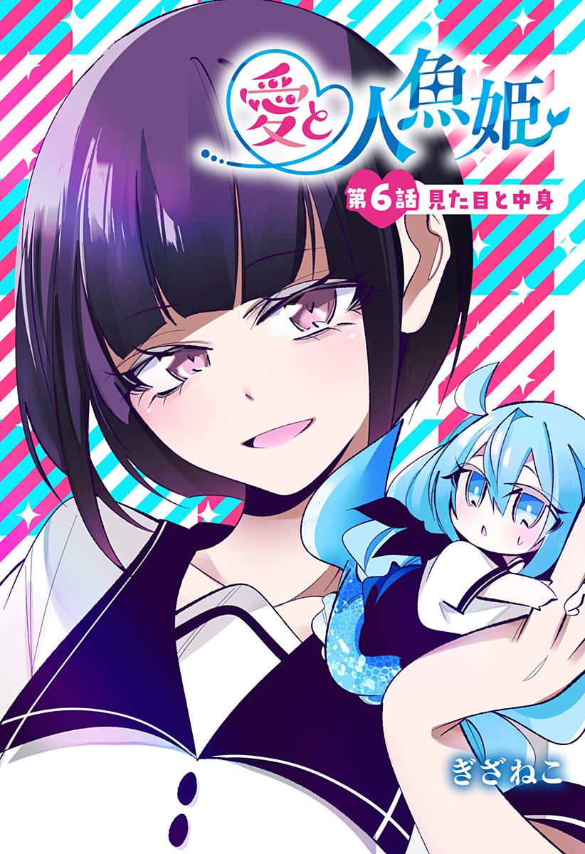 Ai to Ningyo Hime - Chapter 6 - Page 1