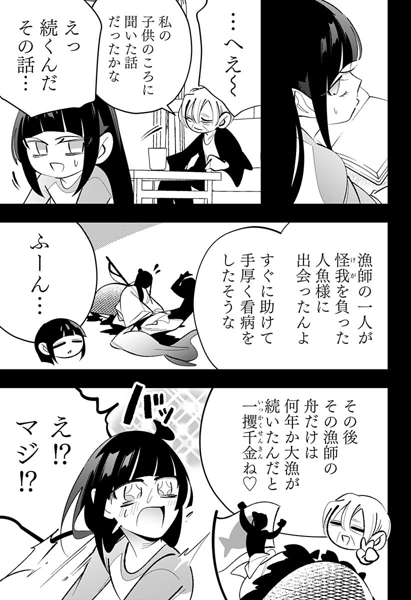 Ai to Ningyo Hime - Chapter 6 - Page 10