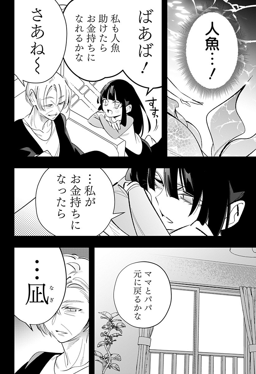 Ai to Ningyo Hime - Chapter 6 - Page 11