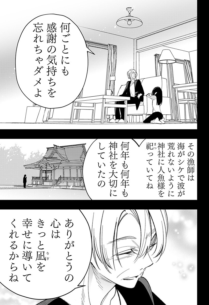 Ai to Ningyo Hime - Chapter 6 - Page 12
