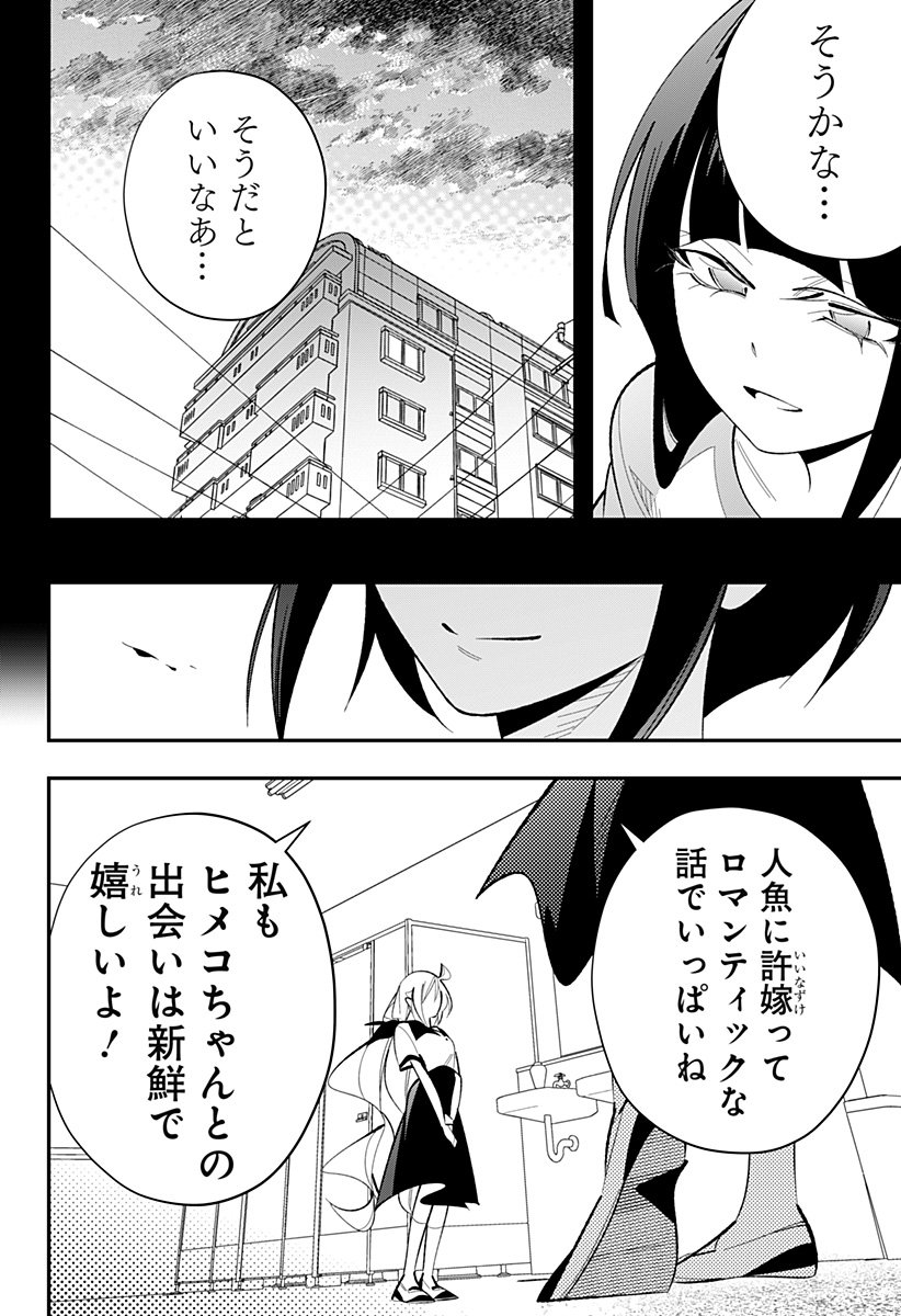 Ai to Ningyo Hime - Chapter 6 - Page 13