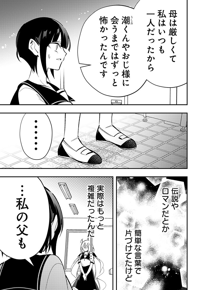 Ai to Ningyo Hime - Chapter 6 - Page 16