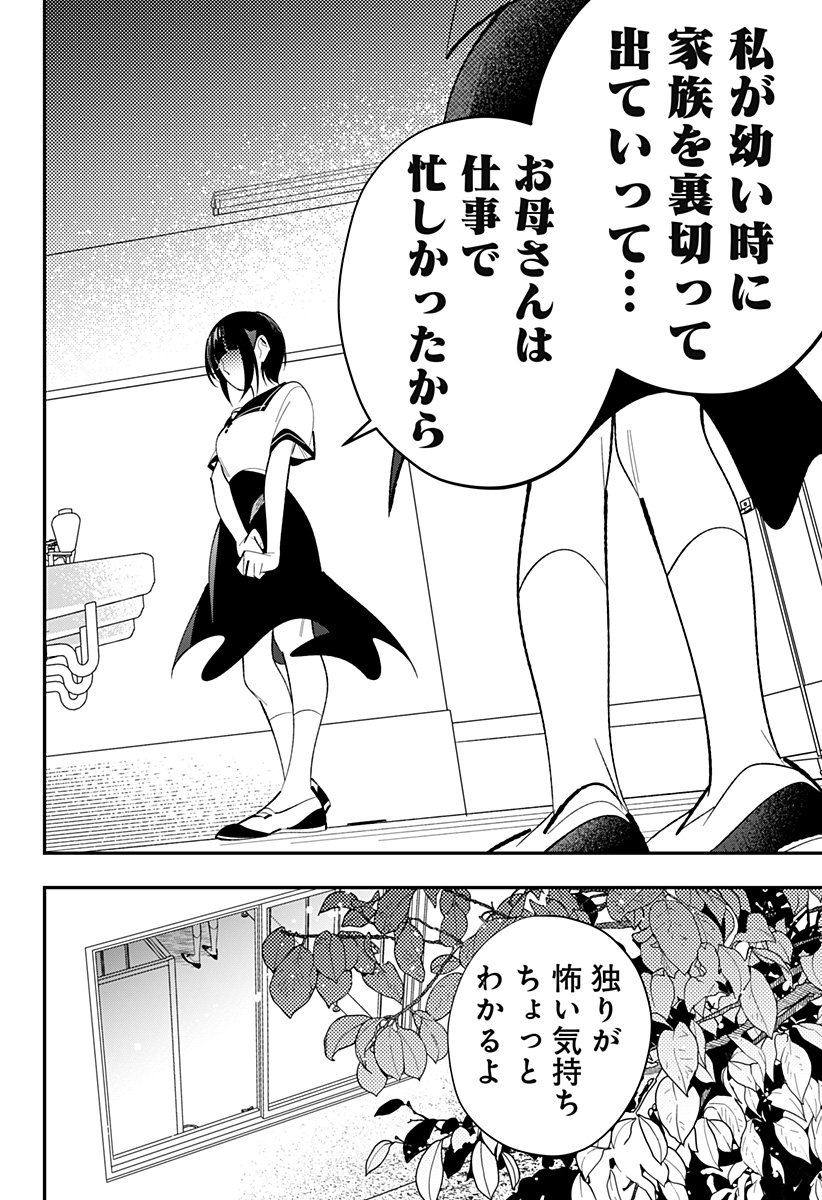 Ai to Ningyo Hime - Chapter 6 - Page 17