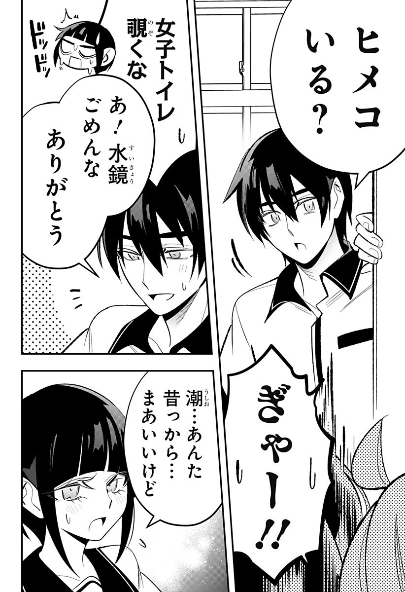 Ai to Ningyo Hime - Chapter 6 - Page 21