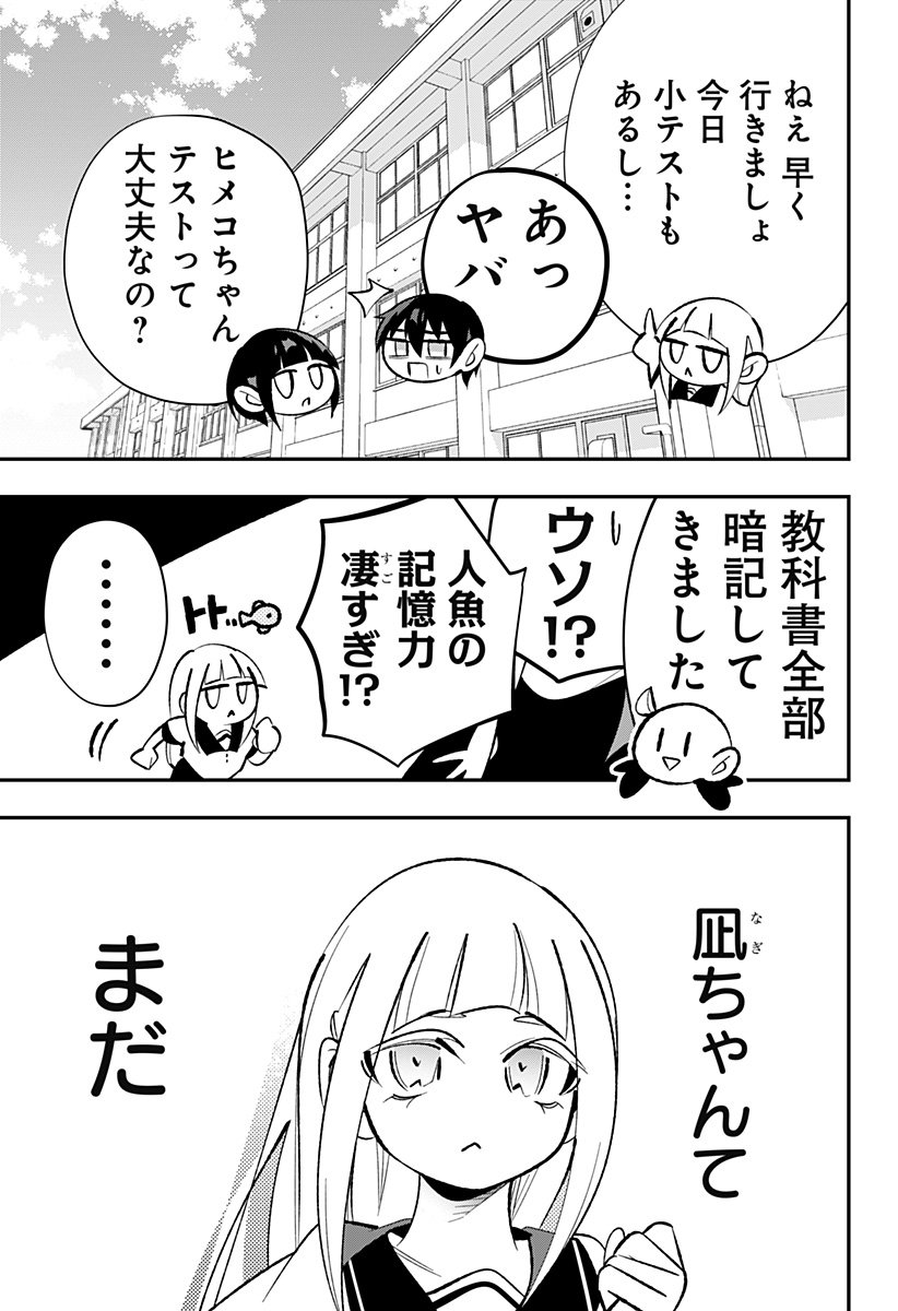 Ai to Ningyo Hime - Chapter 6 - Page 22