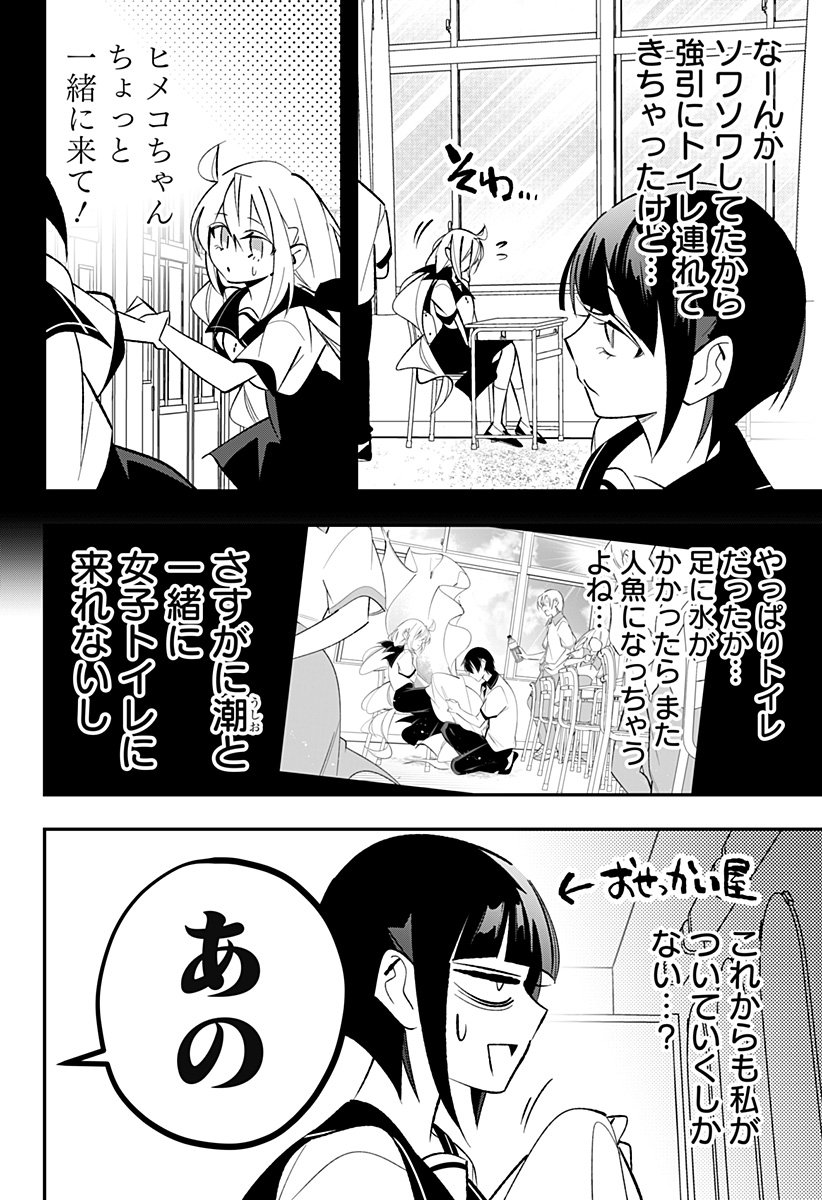 Ai to Ningyo Hime - Chapter 6 - Page 3