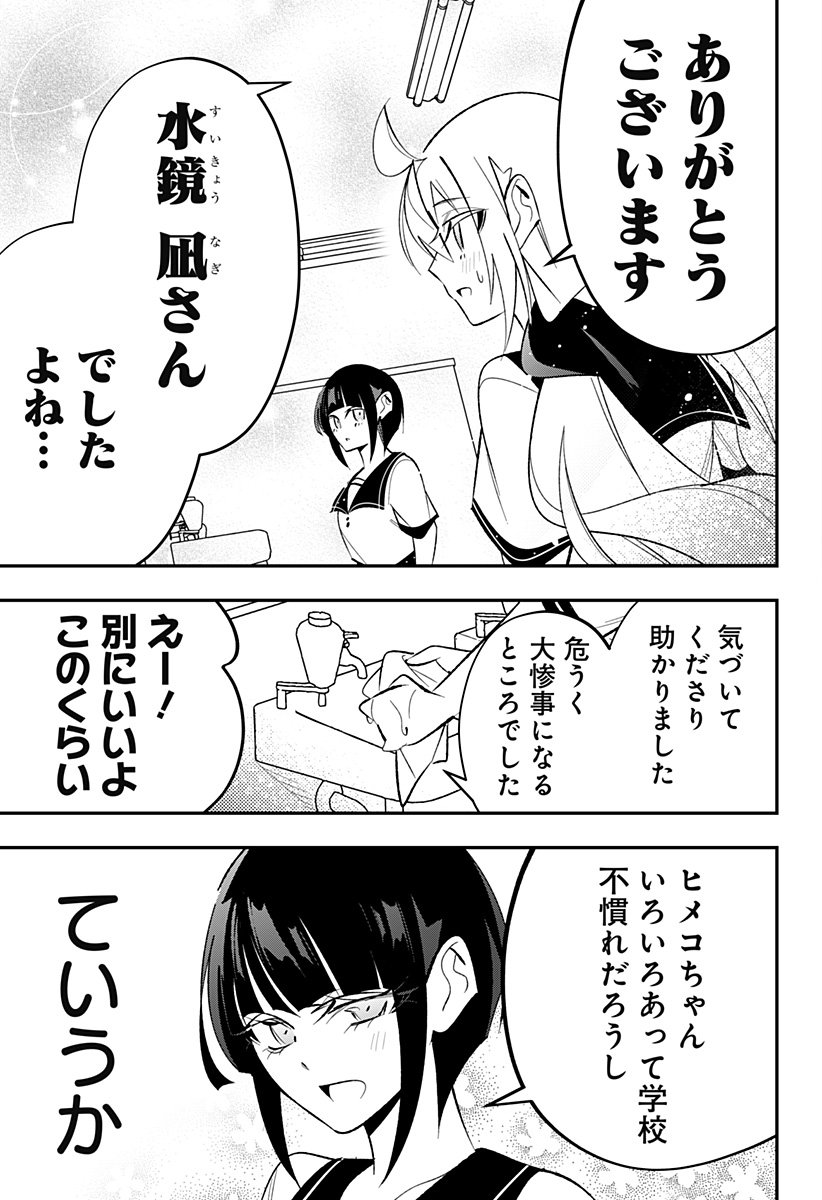 Ai to Ningyo Hime - Chapter 6 - Page 4
