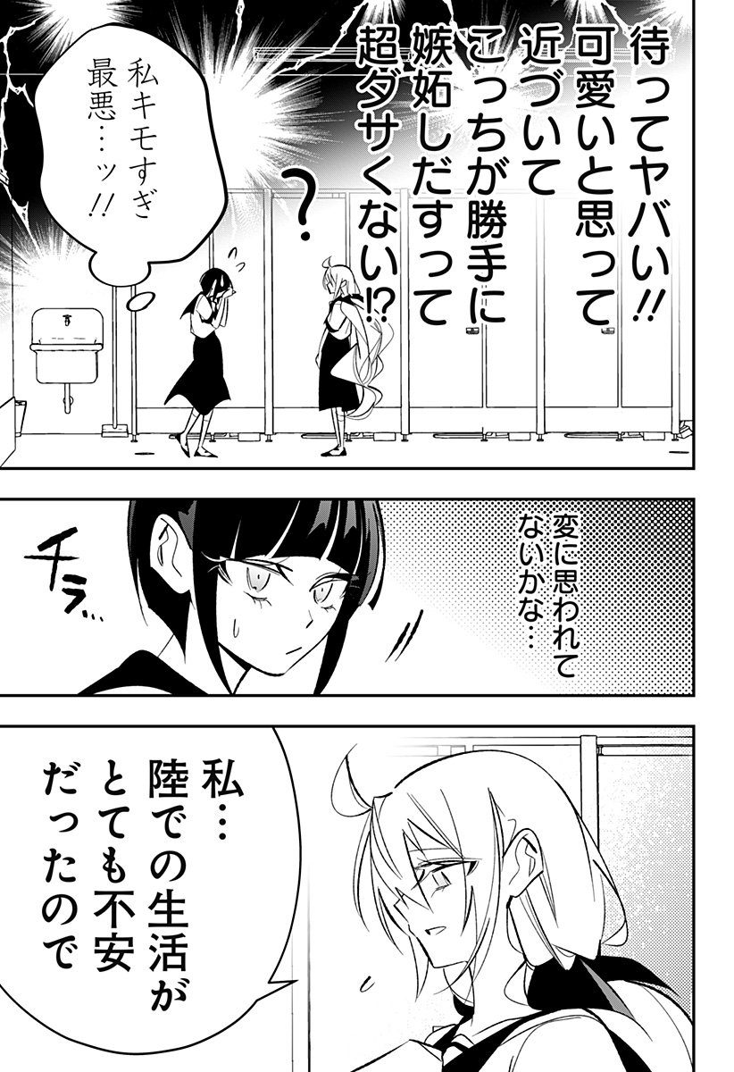 Ai to Ningyo Hime - Chapter 6 - Page 6