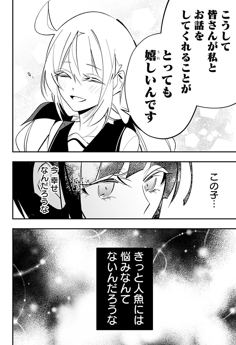 Ai to Ningyo Hime - Chapter 6 - Page 7