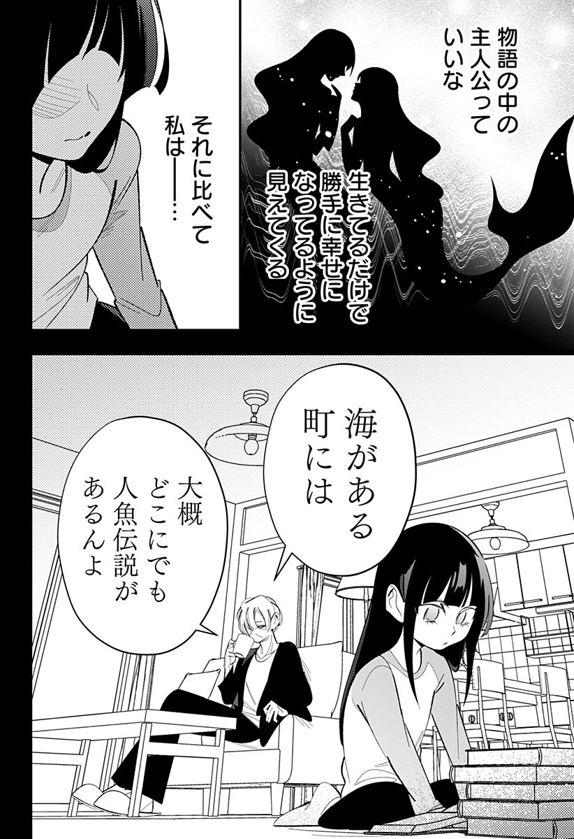Ai to Ningyo Hime - Chapter 6 - Page 9