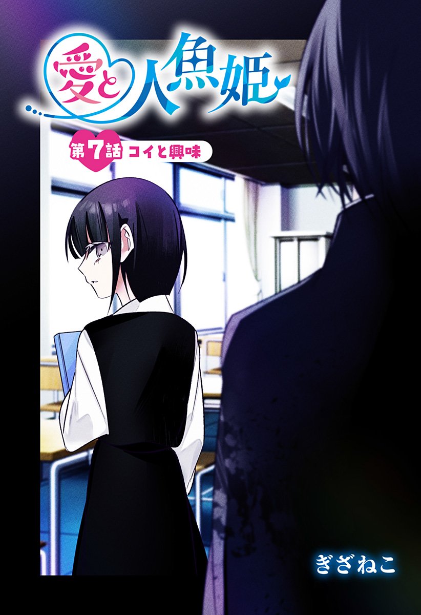 Ai to Ningyo Hime - Chapter 7 - Page 1