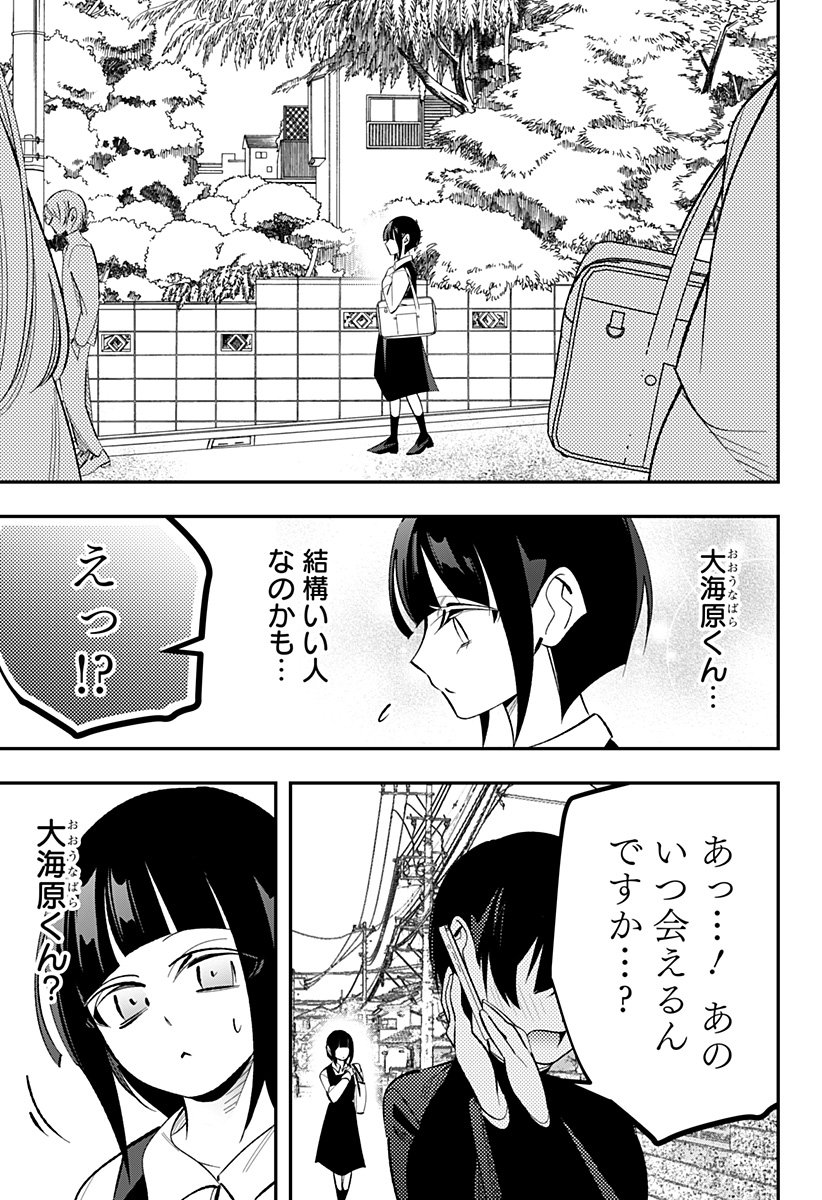 Ai to Ningyo Hime - Chapter 7 - Page 12