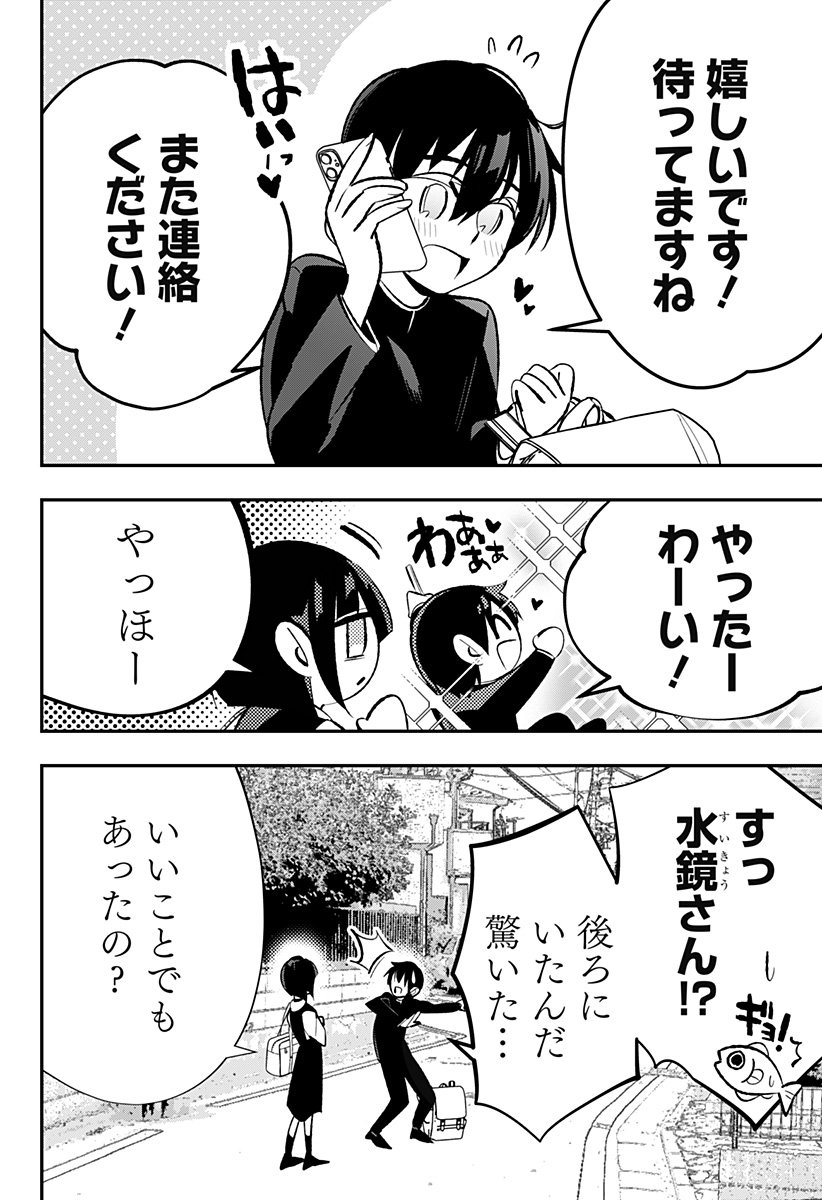 Ai to Ningyo Hime - Chapter 7 - Page 13
