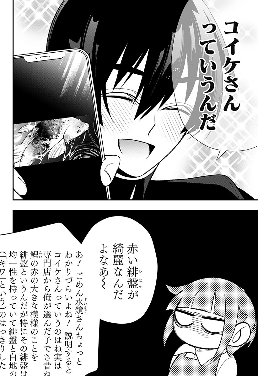 Ai to Ningyo Hime - Chapter 7 - Page 15