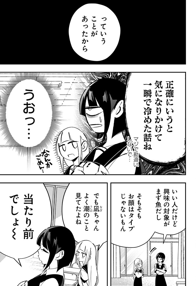 Ai to Ningyo Hime - Chapter 7 - Page 16