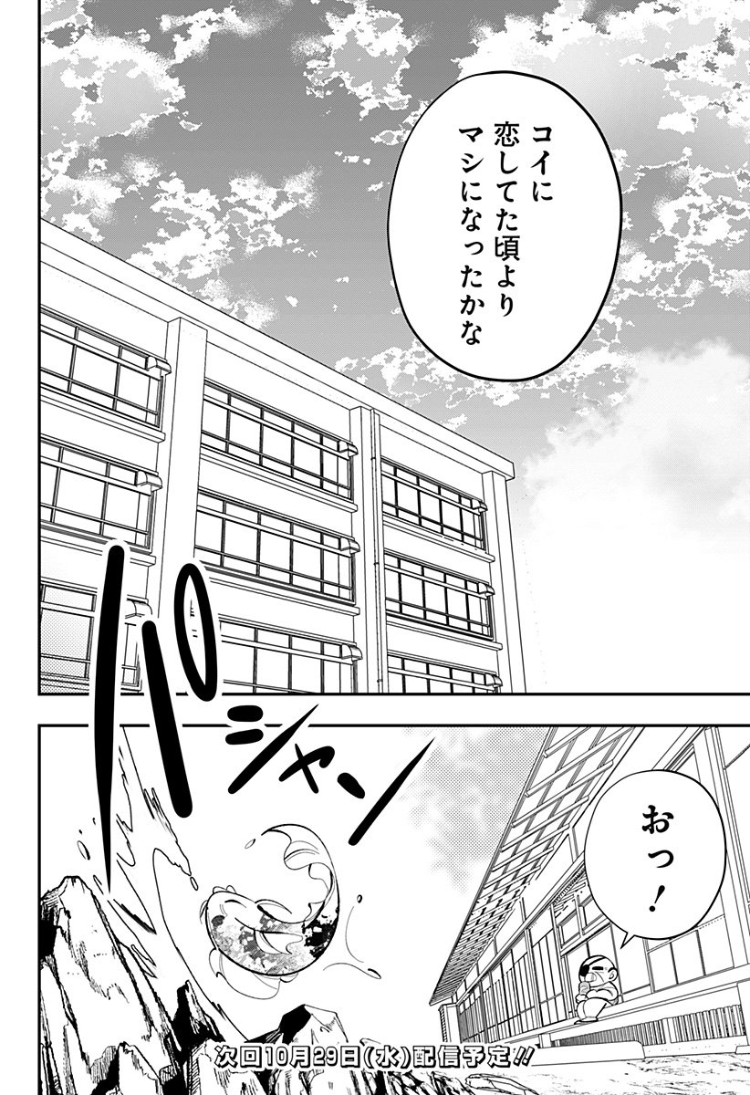 Ai to Ningyo Hime - Chapter 7 - Page 19