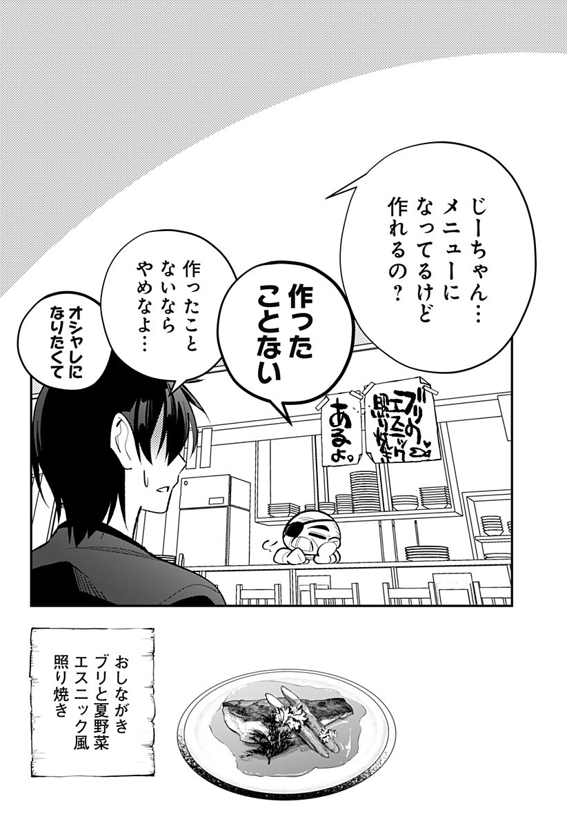 Ai to Ningyo Hime - Chapter 7 - Page 20