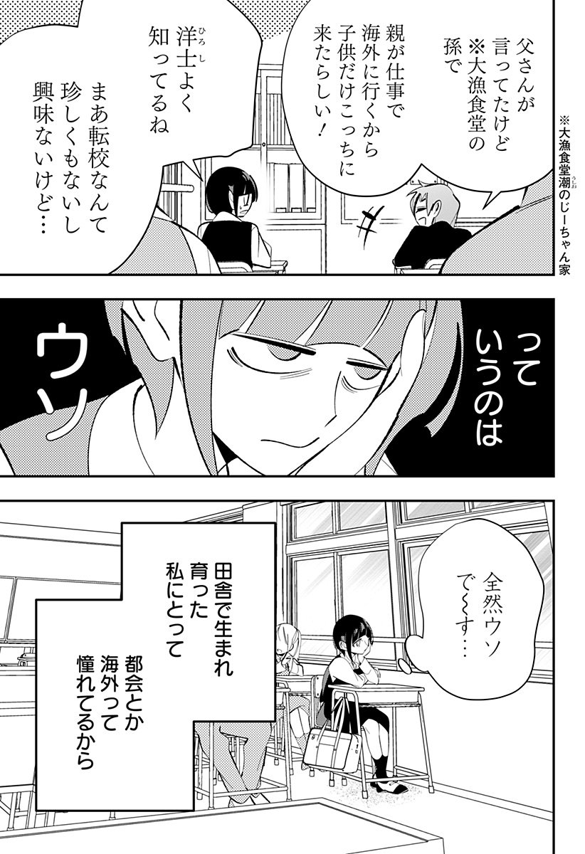 Ai to Ningyo Hime - Chapter 7 - Page 4