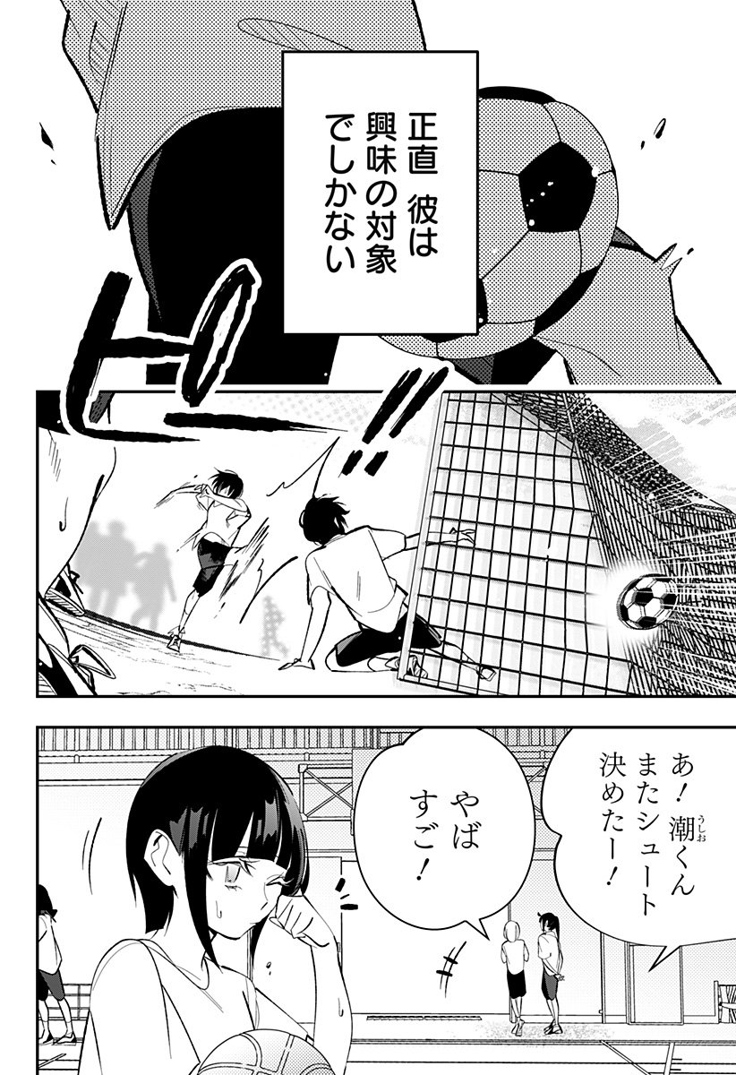 Ai to Ningyo Hime - Chapter 7 - Page 5