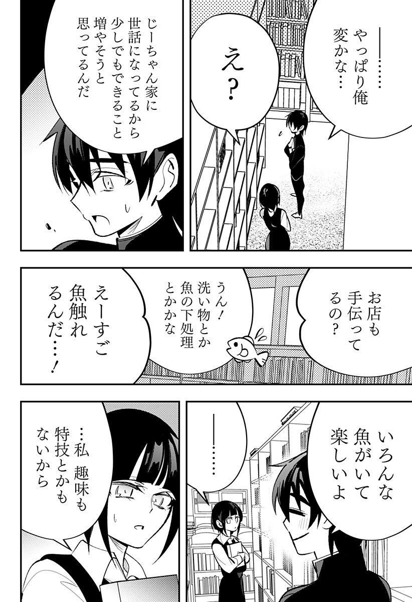Ai to Ningyo Hime - Chapter 7 - Page 9