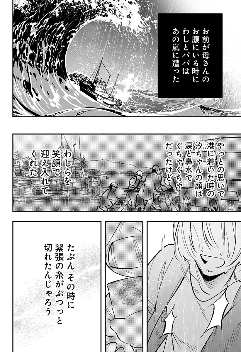 Ai to Ningyo Hime - Chapter 9 - Page 11