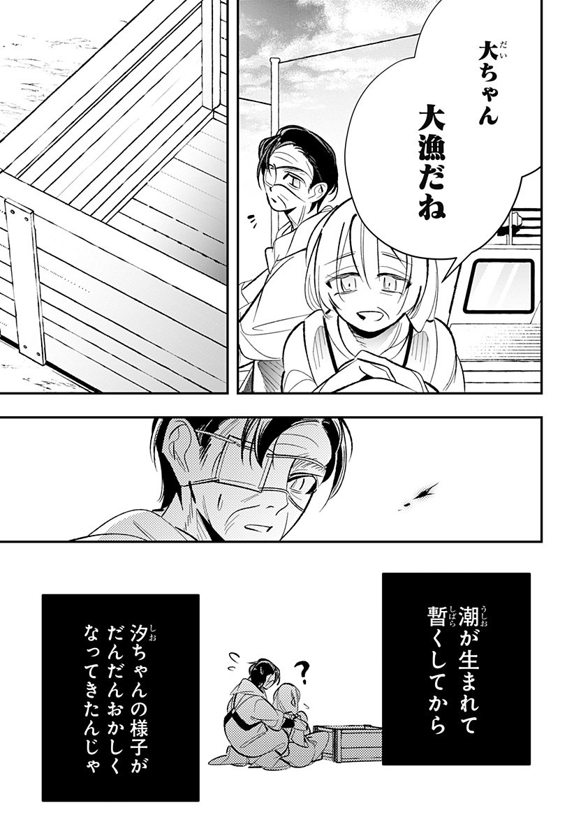 Ai to Ningyo Hime - Chapter 9 - Page 12