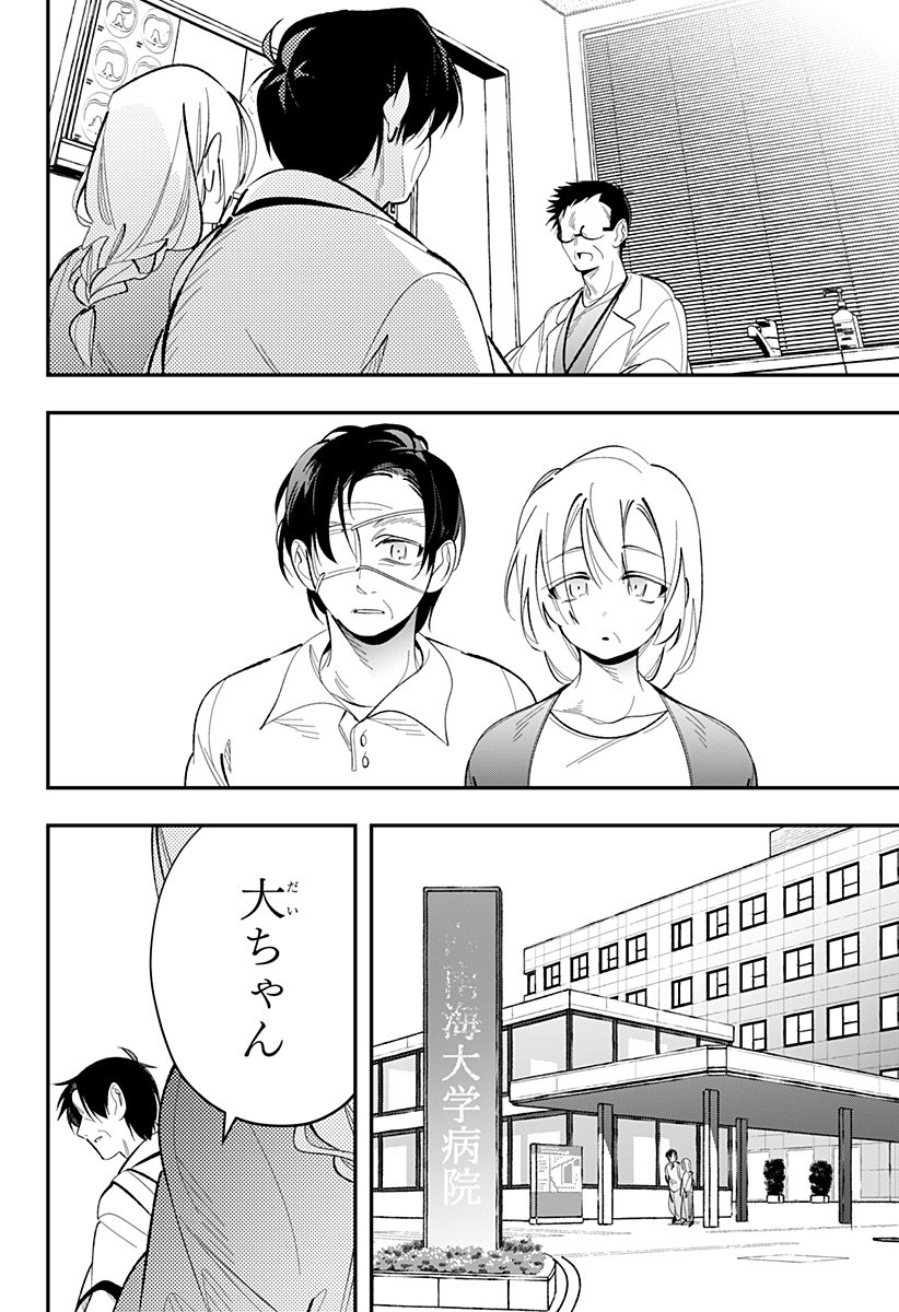 Ai to Ningyo Hime - Chapter 9 - Page 13