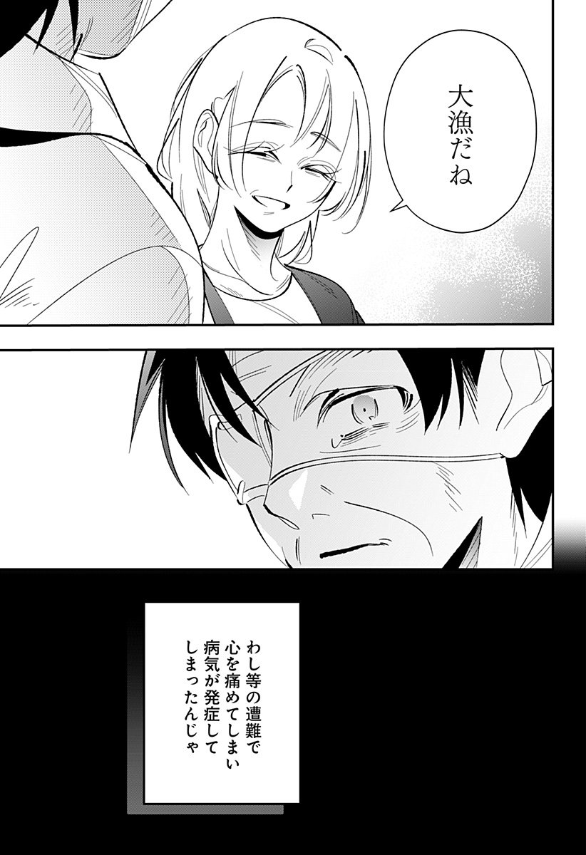 Ai to Ningyo Hime - Chapter 9 - Page 14