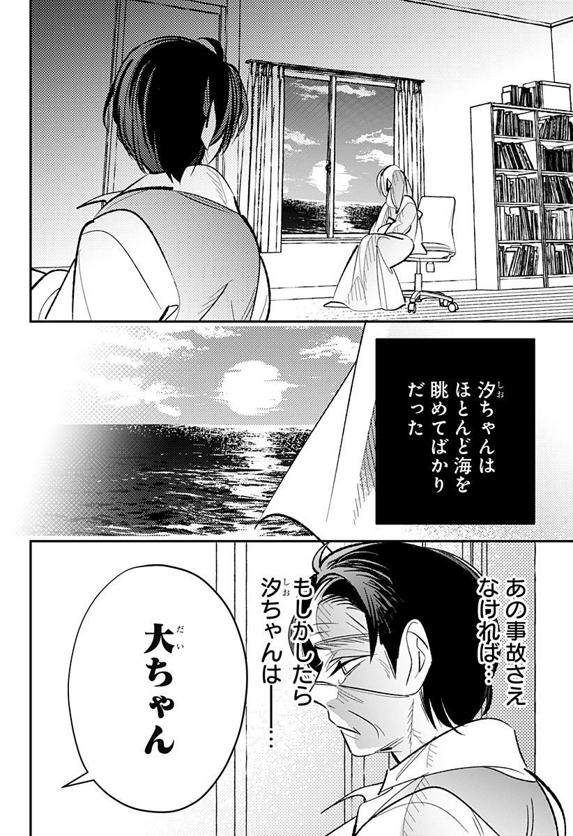 Ai to Ningyo Hime - Chapter 9 - Page 15