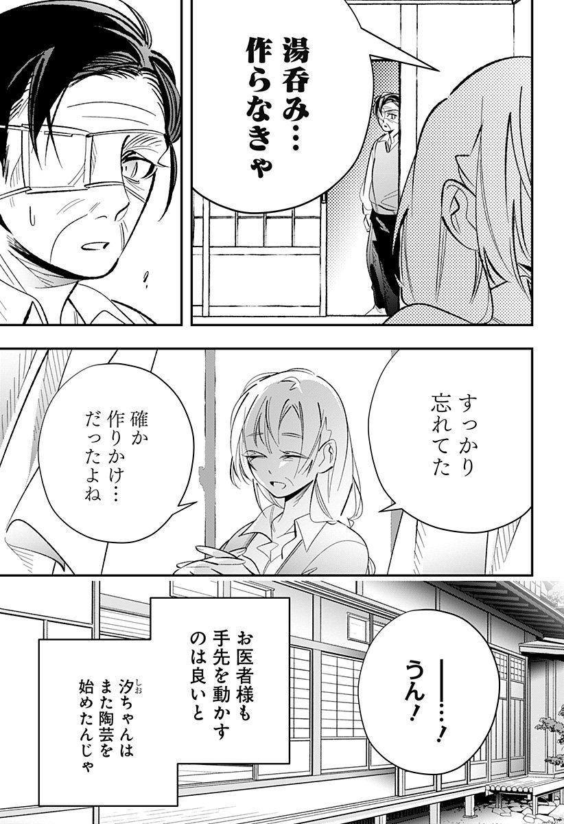 Ai to Ningyo Hime - Chapter 9 - Page 16