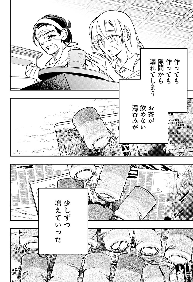 Ai to Ningyo Hime - Chapter 9 - Page 17