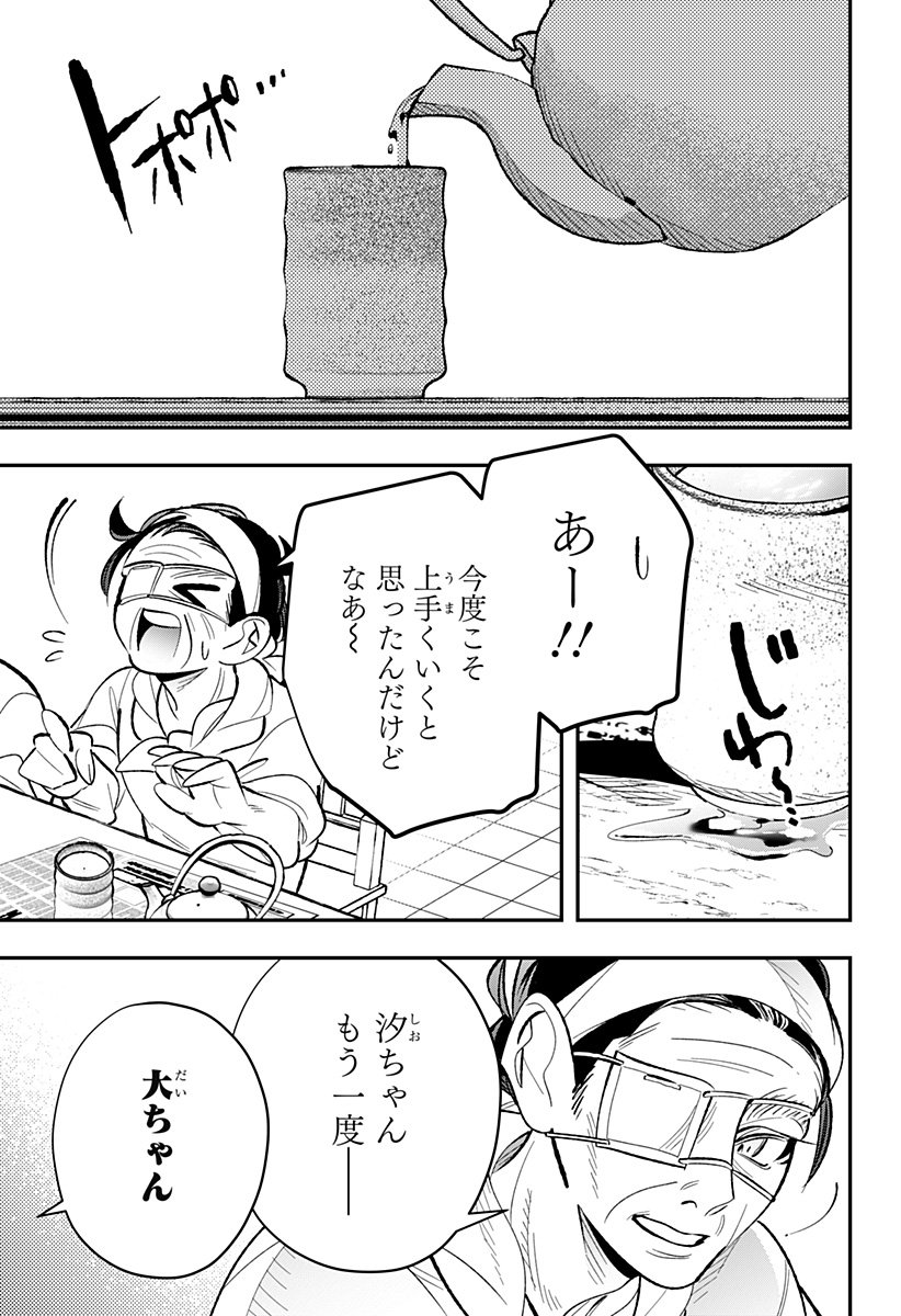 Ai to Ningyo Hime - Chapter 9 - Page 18