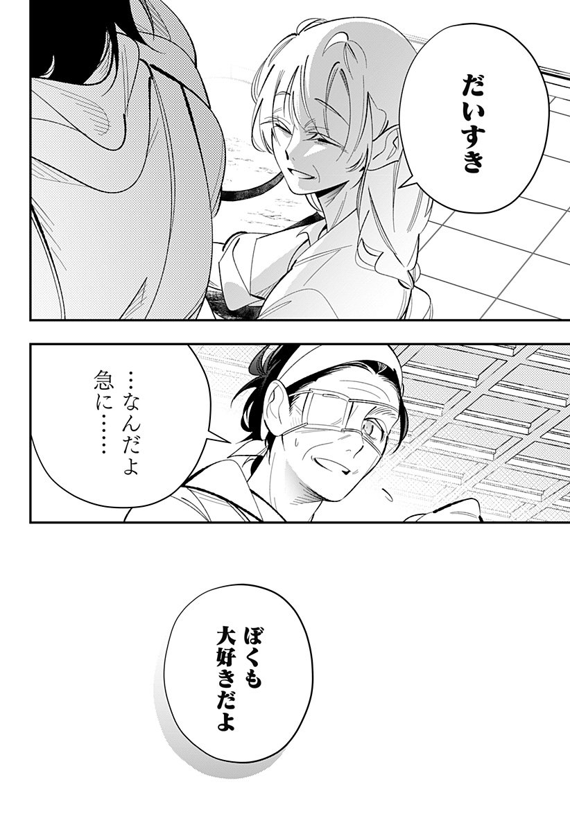 Ai to Ningyo Hime - Chapter 9 - Page 19