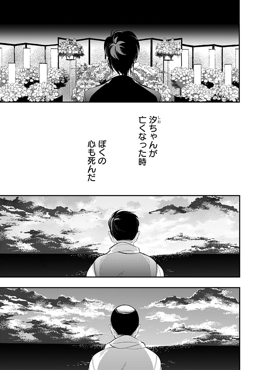 Ai to Ningyo Hime - Chapter 9 - Page 20