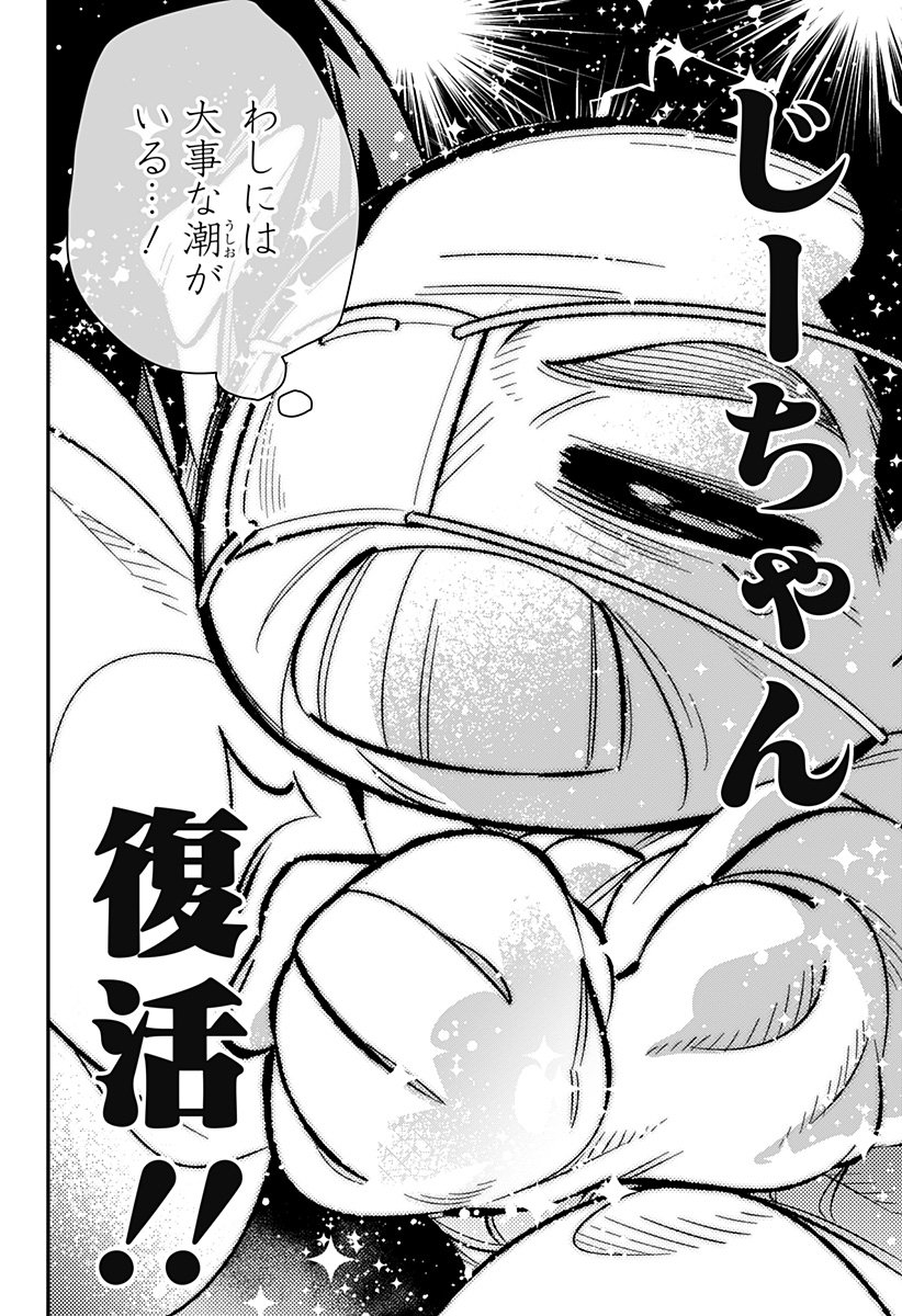 Ai to Ningyo Hime - Chapter 9 - Page 23
