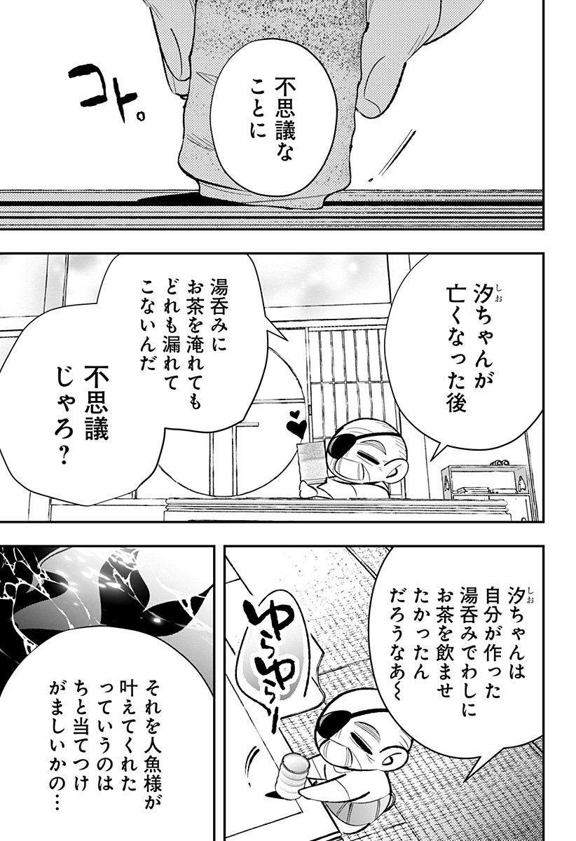 Ai to Ningyo Hime - Chapter 9 - Page 24