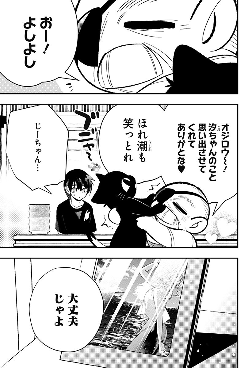 Ai to Ningyo Hime - Chapter 9 - Page 26