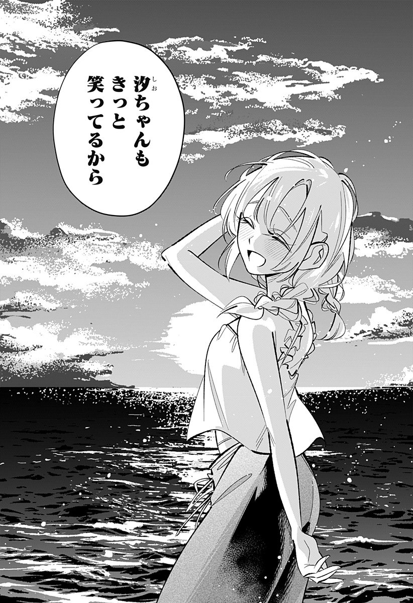 Ai to Ningyo Hime - Chapter 9 - Page 27