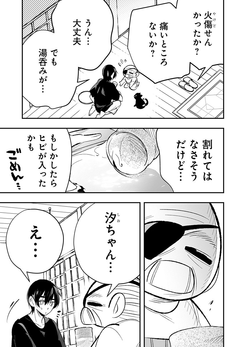 Ai to Ningyo Hime - Chapter 9 - Page 4
