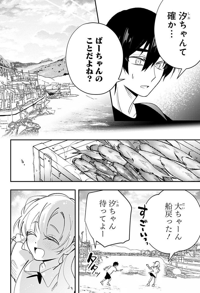 Ai to Ningyo Hime - Chapter 9 - Page 5