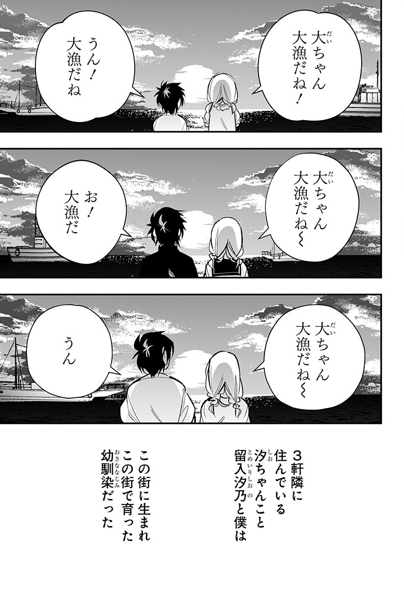 Ai to Ningyo Hime - Chapter 9 - Page 6