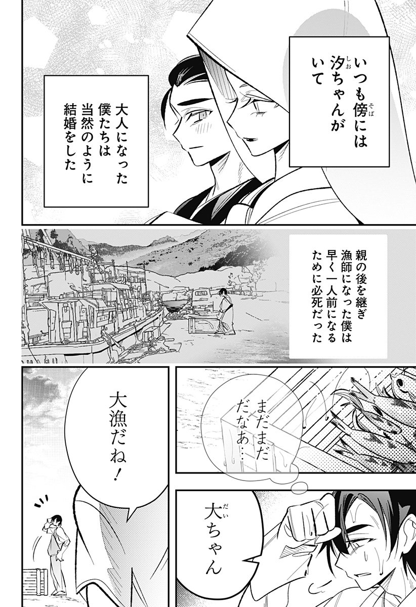 Ai to Ningyo Hime - Chapter 9 - Page 7