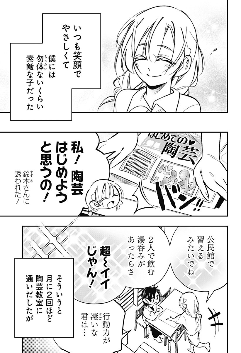 Ai to Ningyo Hime - Chapter 9 - Page 8