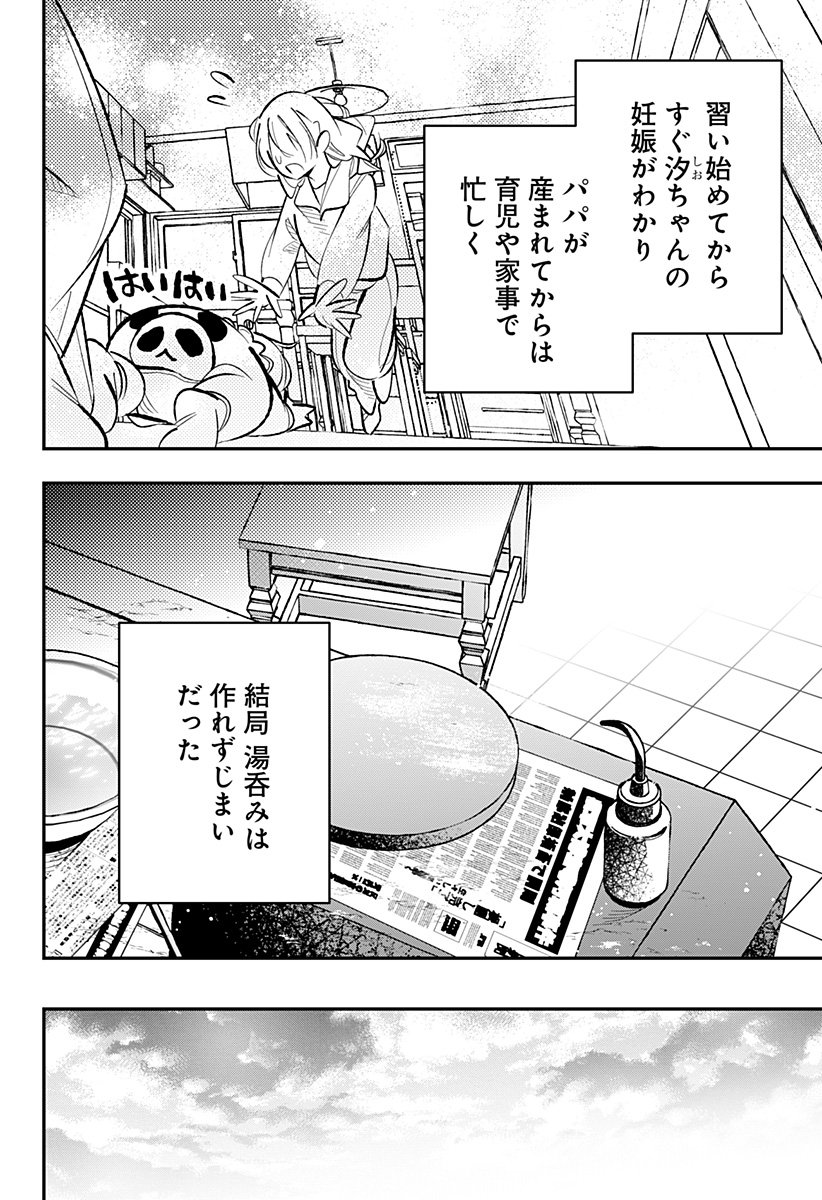 Ai to Ningyo Hime - Chapter 9 - Page 9
