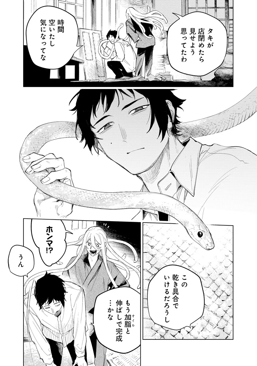 Aida Kawa Koubou no Futari - Chapter 1 - Page 11