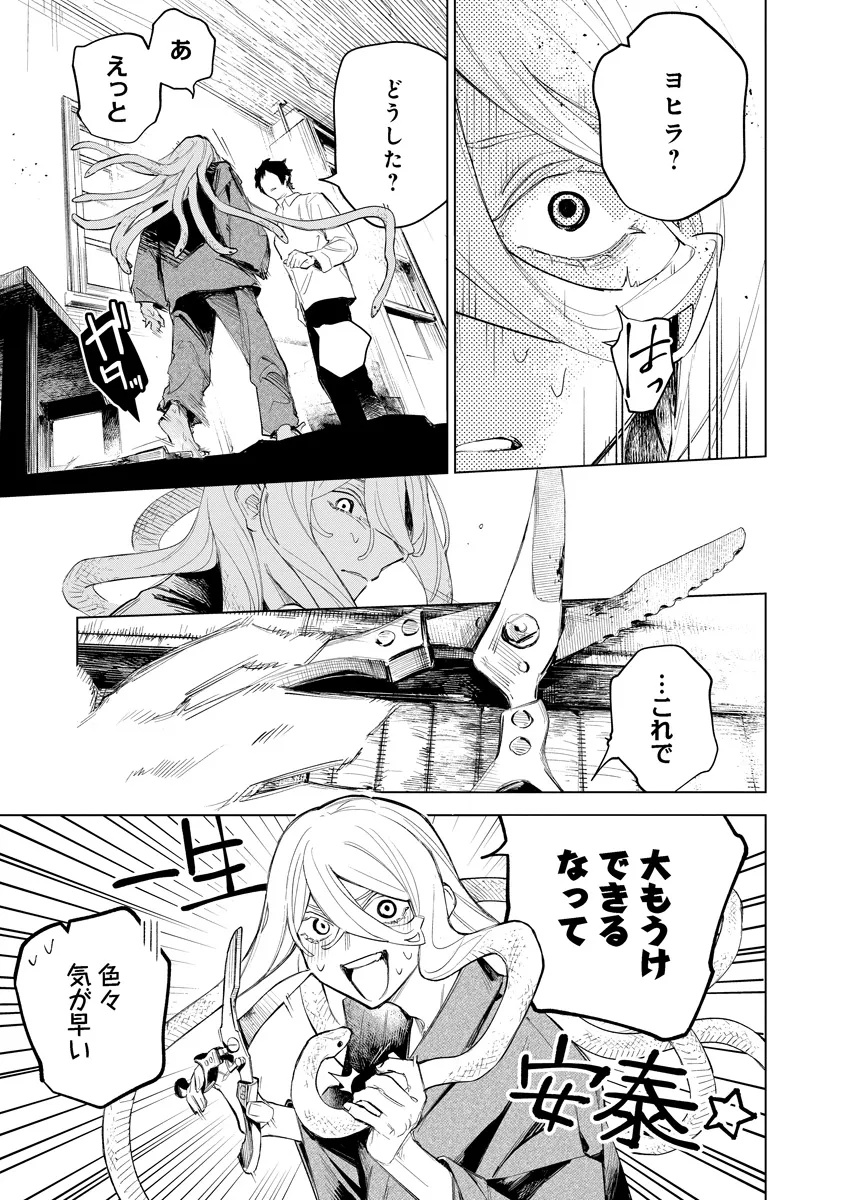 Aida Kawa Koubou no Futari - Chapter 1 - Page 13